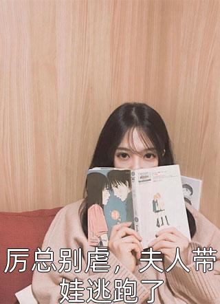 楚良楚良《我，无良魔修，混成正道之光？》全文免费阅读_我，无良魔修，混成正道之光？全集在线阅读